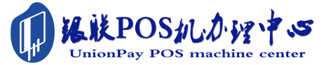 古田POS机办理服务中心